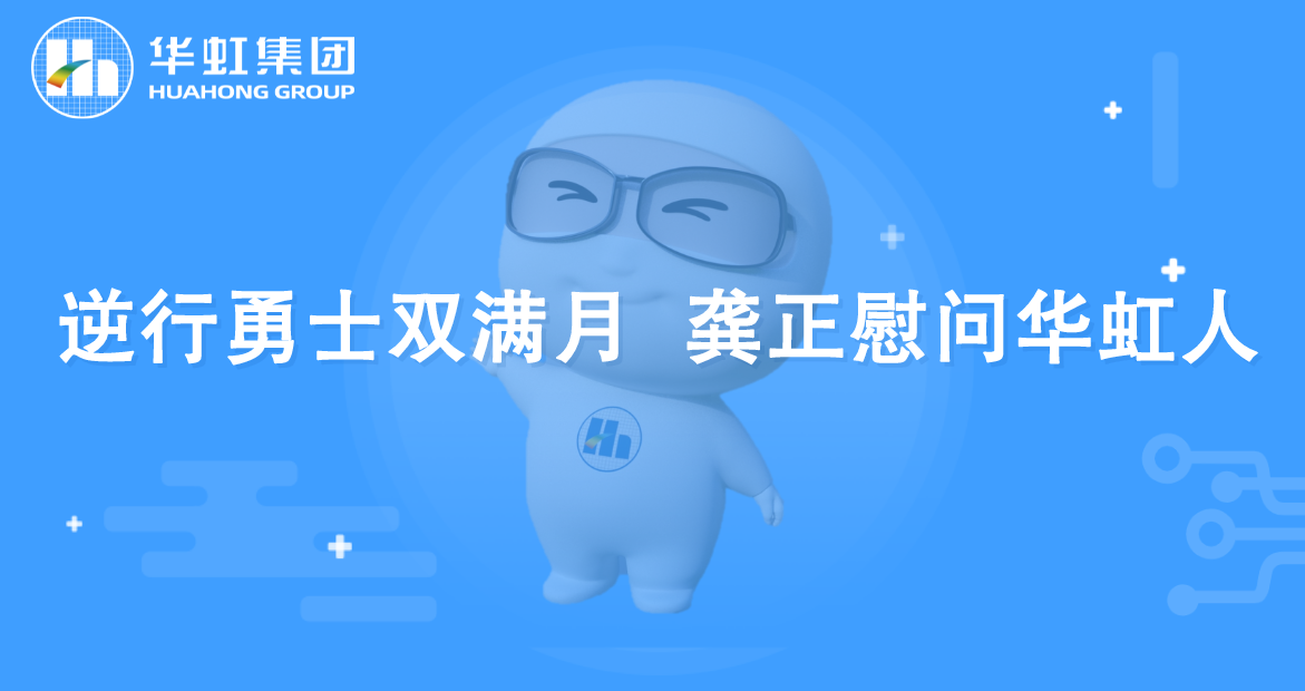 逆行勇士双满月 龚正慰问taptap开户-taptap体育注册人