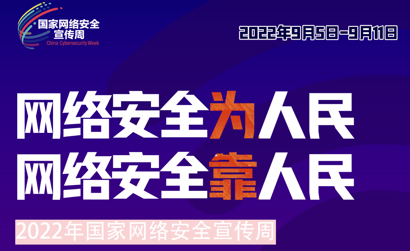 taptap开户-taptap体育注册集团组织开展2022年网络清静宣传周系列运动