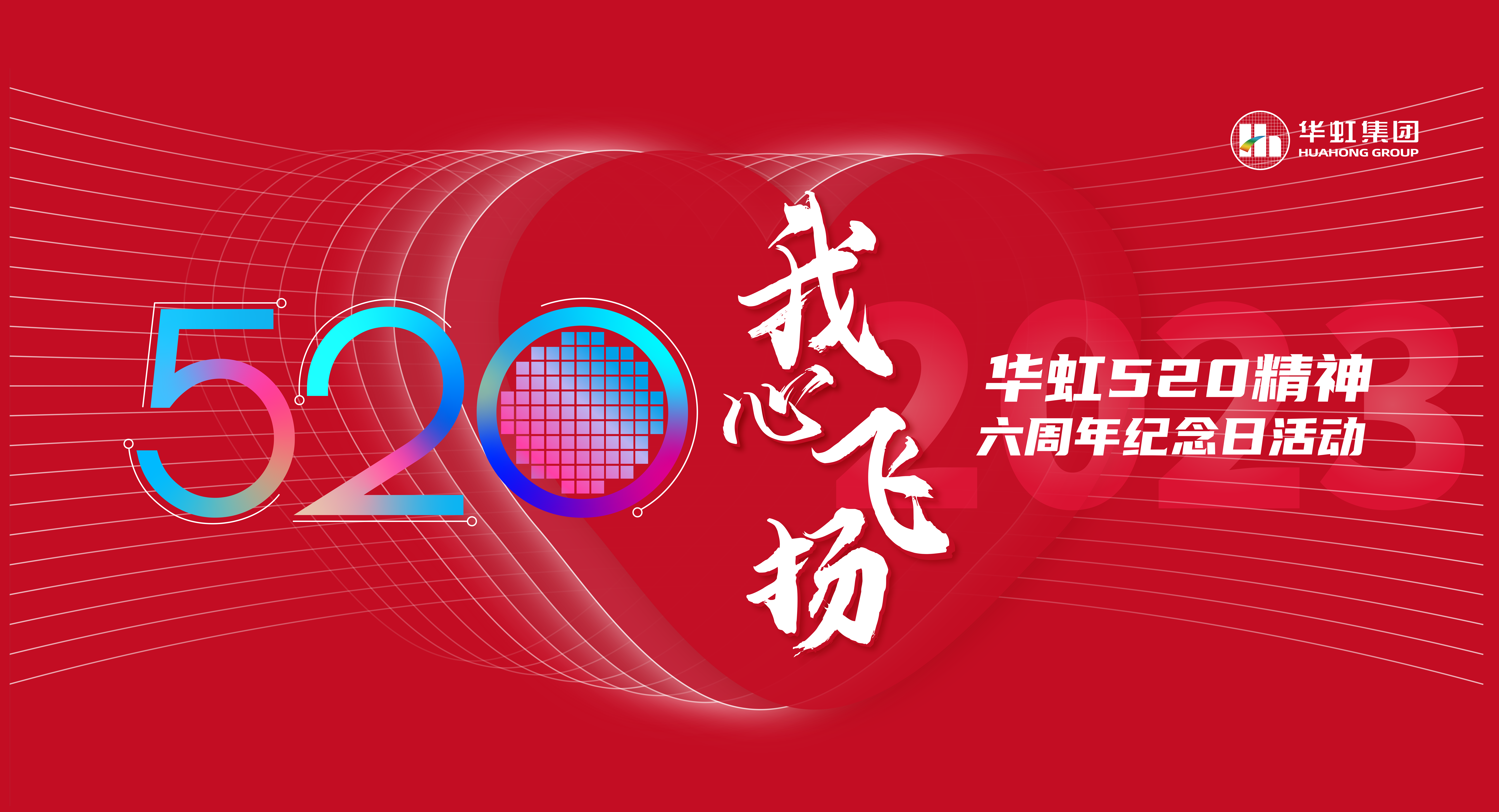 520，，，，，，，，我心飞扬